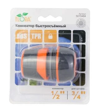 Конектор Flora &frac12;" швидкознімний для шланга &frac34;" з замком ABS+TPR (5015484)