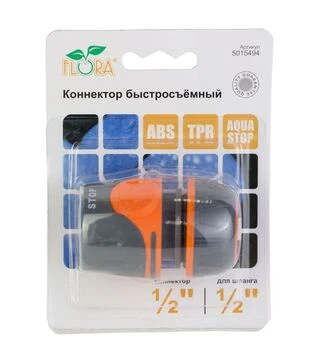 Коннектор Flora &frac12;" быстросъемный для шланга &frac12;" аквастоп ABS+TPR (5015494)