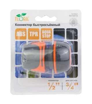 Конектор Flora &frac12;" швидкознімний для шланга &frac34;" аквастоп ABS+TPR (5015514)