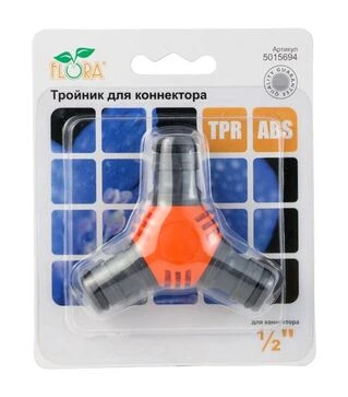 Трійник Flora для конектора &frac12;" ABS+TPR (5015694)