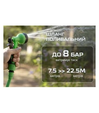 Шланг розтяжний з розпилювачем Alloid, 22,5 м (WH-7522)