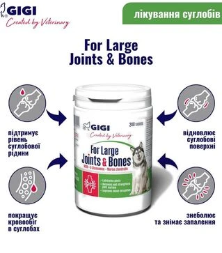 Добавки для собак GiGi For Large Joints &amp; Bones для поддержки суставов, 240 шт