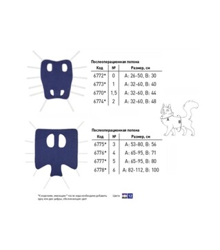 Попона післяопераційна для собак і котів CoLLaR № 1,5 синя, 32-60х44 см