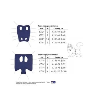 Попона послеоперационная для собак и кошек CoLLaR № 5 цветная, 65-95х80 см