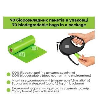 Пакети для прибирання за собакою WAUDOG Mini біорозкладні, 20х25 см, 70 шт