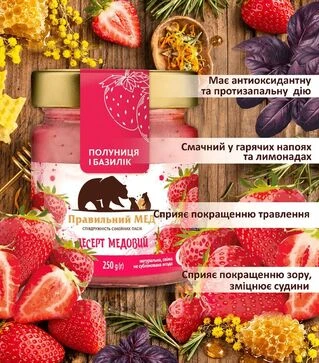 Крем-мед з полуницею і базиліком Правильний мед, 250 г скло