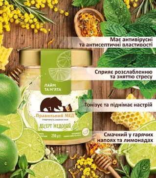 Крем-мед з лаймом і м'ятою (мохіто) Правильний мед, 250 г скло