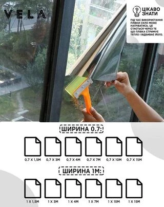 Пленка на окна солнцезащитная зеркальная Vela, 85 мкм, 0,7х3 м + мини набор для поклейки