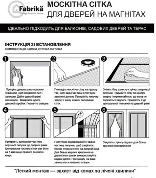 Москітна сітка ProShield Fabrika для дверей, на магнітах, з підхватом, 120х200 см, мокко