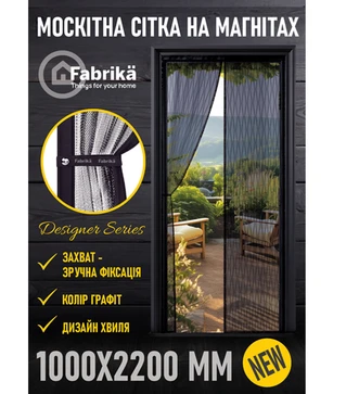 Москитная сетка ProShield Fabrika для дверей, на магнитах, с подхватом, 100х220 см, графит