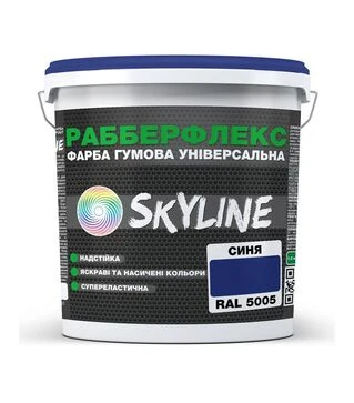 Фарба гумова супереластична надстійка РабберФлекс SkyLine RAL 5005 Синій, 1,2 кг