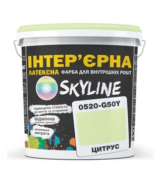 Фарба кольорова латексна інтер'єрна SkyLine 0520-G50Y Цитрус, 3 л