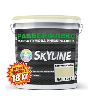 Фарба гумова надстійка універсальна SkyLine РабберФлекс RAL 1015 Слонова кістка, 18 кг