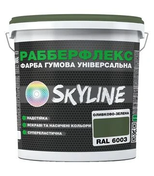 Фарба гумова надстійка універсальна SkyLine РабберФлекс RAL 6003 Оливково-зелений, 18 кг