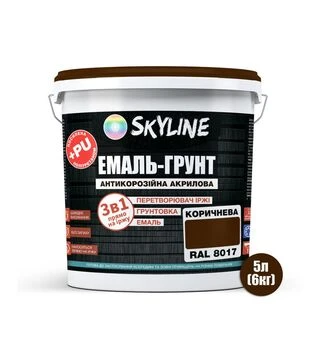 Емаль-ґрунт 3 в 1 акрил-поліуретанова SkyLine RAL 8017 Коричнева Шовковисто-матова, 6 кг