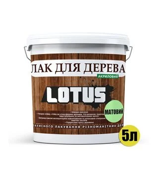 Лак акриловий LOTUS для дерева Безбарвний Матовий, 5 л
