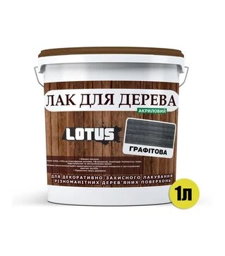 Лак кольоровий акриловий Lotus для дерева Графіт Глянцевий, 1 л