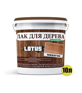 Лак цветной акриловый Lotus для дерева Махагон Глянцевый, 10 л