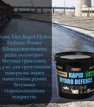 Ґрунтовка бітумно-полімерна Fome Flex Rapid Hydro Defence Primer, Чорна, 9 кг