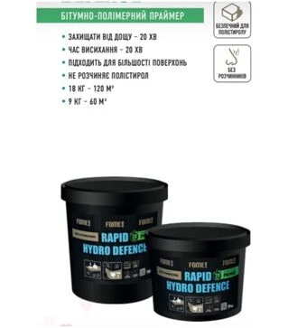 Ґрунтовка бітумно-полімерна Fome Flex Rapid Hydro Defence Primer, Чорна, 9 кг