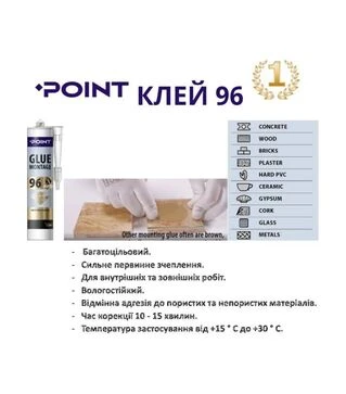 Клей каучуковий еластичний Point 96 універсальний для будівельних робіт, Прозорий, 280 мл