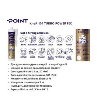 Клей-герметик гібридний еластичний Point 104, для будівельних робіт, Білий, 290 мл