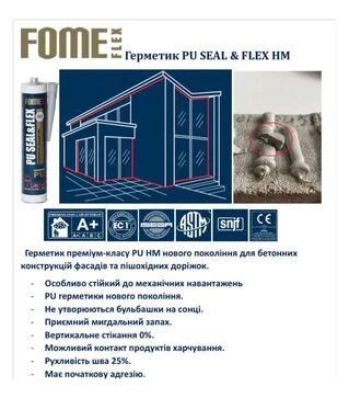 Герметик для фасадів Fome Flex Seal &amp; Flex Premium, Сірий, 300 мл