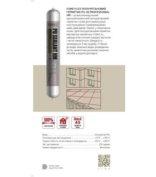 Герметик поліуретановий Fome Flex PU-45 для фасадів, в тубах, Сірий, 600 мл
