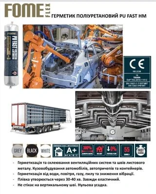 Герметик поліуретановий Fome Flex PU Construction &amp; Automotive для металу, в тубах, Білий, 600 мл, з пістолетом, 12 шт