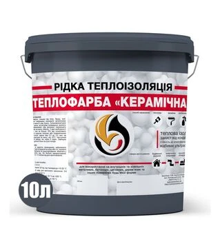 Рідка теплоізоляція акрилова SkyLine Теплофарба керамічна універсальна Графітова 10 л
