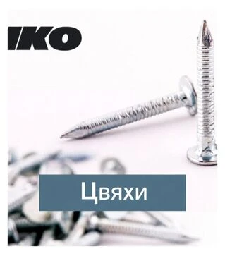 Гвоздь кровельный кольцевой IKO, 3.1&times;30 К Б/Ц, 5 кг