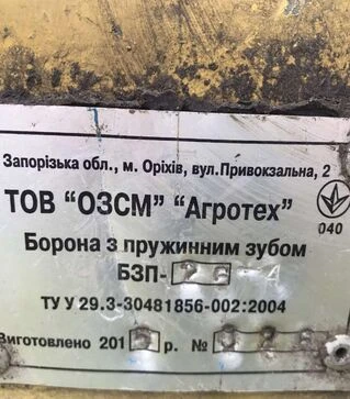 Борона шлейфова Агротех БЗП 24, 2015 р.в, б/в