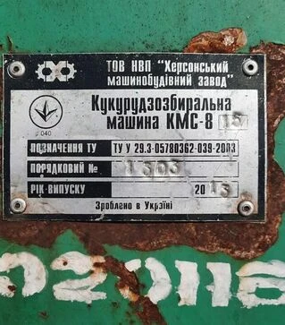 Жатка кукурузная Херсонмаш КМС-8, б/у