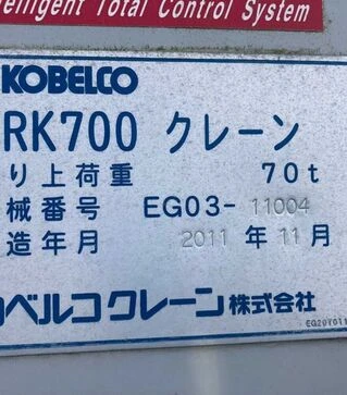 Автокран KOBELCO RK700 EG03, 2011 г.в., 5800 м/ч, б/у
