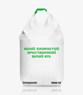 Добриво калійне Калій хлористий кристалічний білий 61%, 1 000 кг (Йорданія)
