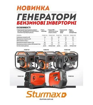 Генератор інверторний бензиновий Sturmax PGM8750IE, 4,2 кВт