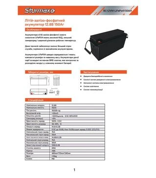 Аккумуляторная батарея Sturmax LiFePO4 12,8 В, 150 А*ч (BC12VM-LiFePo4150AH)