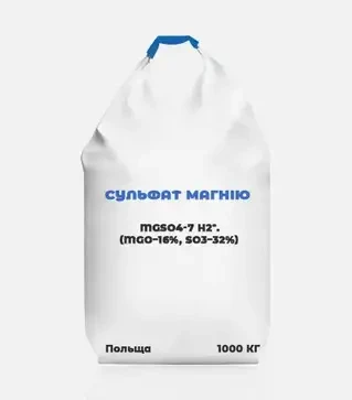Мікродобриво Сульфат Магнію MgSO4-7 H2O. (MgО&ndash;16%, SO3&ndash;32%), 1 000 кг (Польща)