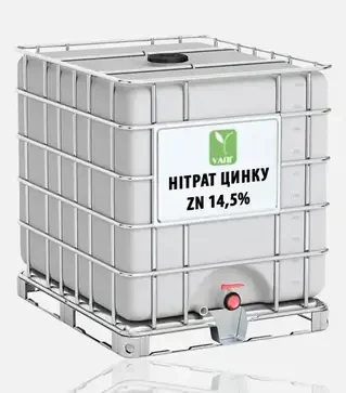 Микроудобрение Нитрат цинка Zn 14,5% (220 г/л), 1000 л (УАПГ)