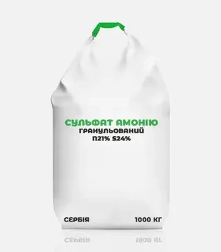 Добриво азотне Сульфат амонію гранульований, N21% S24%, 1 000 кг (Сербія)