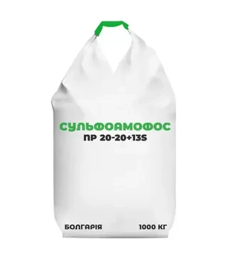 Добриво фосфорне Сульфоамофос NP 20-20+13S, 1 000 кг (Болгарія)
