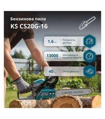 Бензопила Konner&Sohnen KS CS20G-16 - фото 2