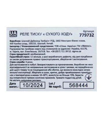 Реле тиску сухого ходу Wetron 1,5 кВт, 1,4-2,8 бар, прямокутне, накидна гайка 1/4" (779732) - фото 3