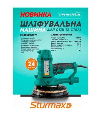 Пряма шліфмашина для стін Sturmax DWSM6075SLM, 180 мм, 750 Вт - фото 2