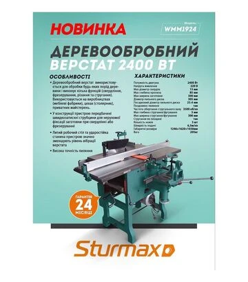 Деревообробний верстат Sturmax WMM1924, 2400 Вт - фото 2