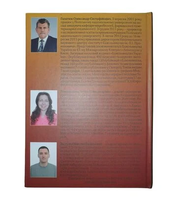 Книга «Инновации в пчеловодстве по профилактике болезней» (KB00328) - фото 2