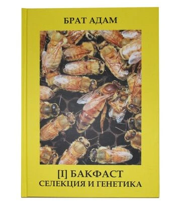 Комплект книг Брата Адама: Бакфаст частина 1-3, 3 книги (KB00327) - фото 2