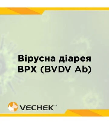 Экспресс-тесты VECHEK на антитела к вирусу диареи КРС (BVDV Ab), VIBVD-302, 10 тестов - фото 2