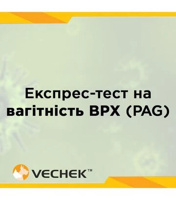 Экспресс-тест VECHEK на беременность КРС (PAG), VIBPAG-302, 10 тестов - фото 2
