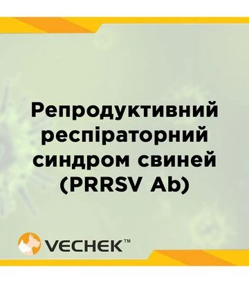 Экспресс-тесты VECHEK для выявления антител к вирусу РРС свиней (PRRSV Ab), VIPRR-302, 10 тестов - фото 2